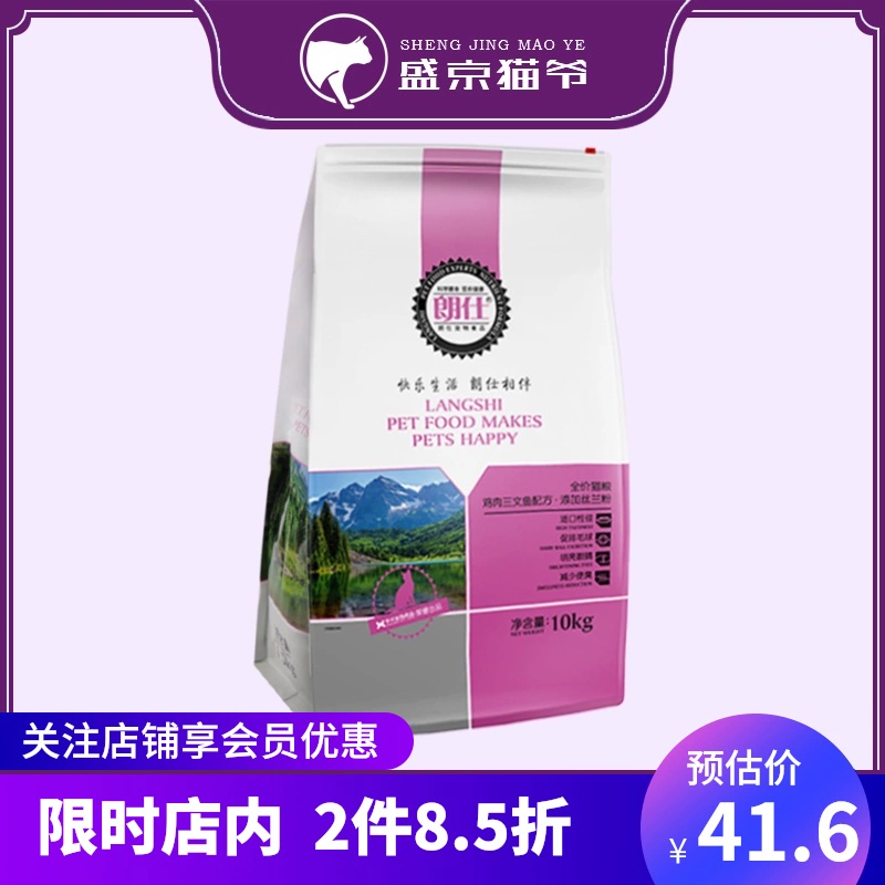 Thức ăn cho mèo Langshi mèo con trưởng thành 1.5kg, thức ăn chủ yếu cho mèo đủ tuổi, chả cá biển, mèo xanh Anh và Mỹ ngắn, 10kg - Cat Staples