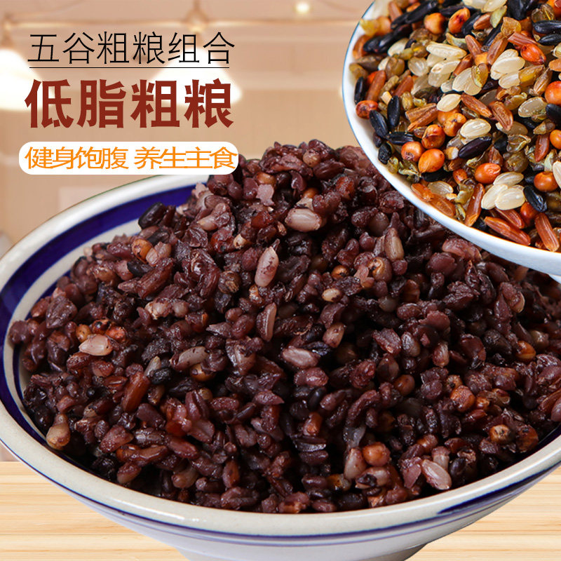 Fitness low-fat staple food five-color brown rice five-grain rice combination fat reduction pregnant women high blood sugar eat 5 pounds of whole grains