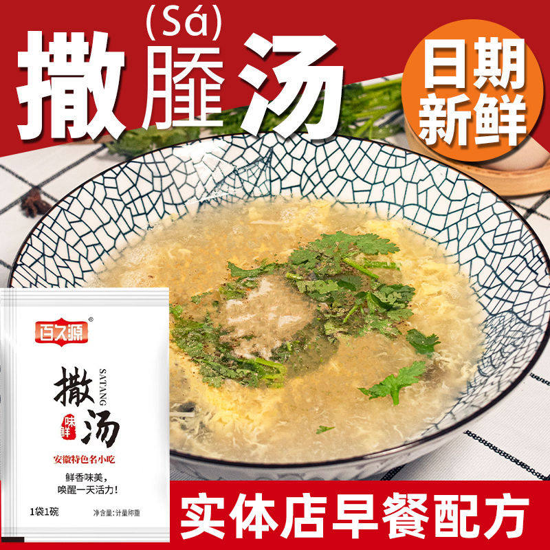 百久源撒汤安徽特产宿州胡辣汤鸡蛋汤蒙城汤料包速溶速食汤调味粉