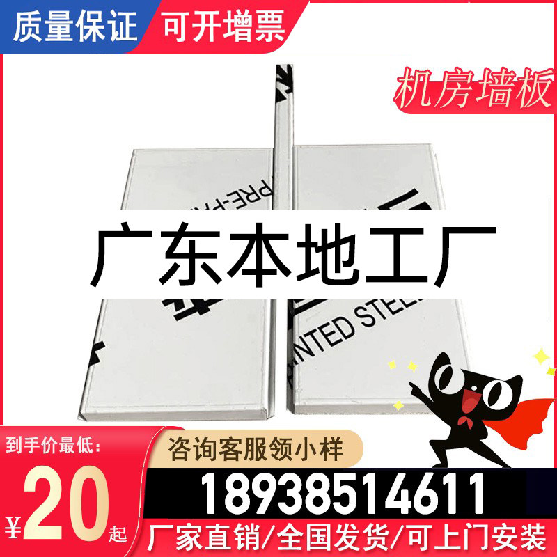 Special fireproof and anti-dust wall panel for the antistatic purifying workshop of wall color steel sheet of the wall panel of the machine room wall panel