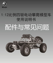  Weili accessories 12428 Desert eagle off-road vehicle remote control car general accessories Original guarantee toy car