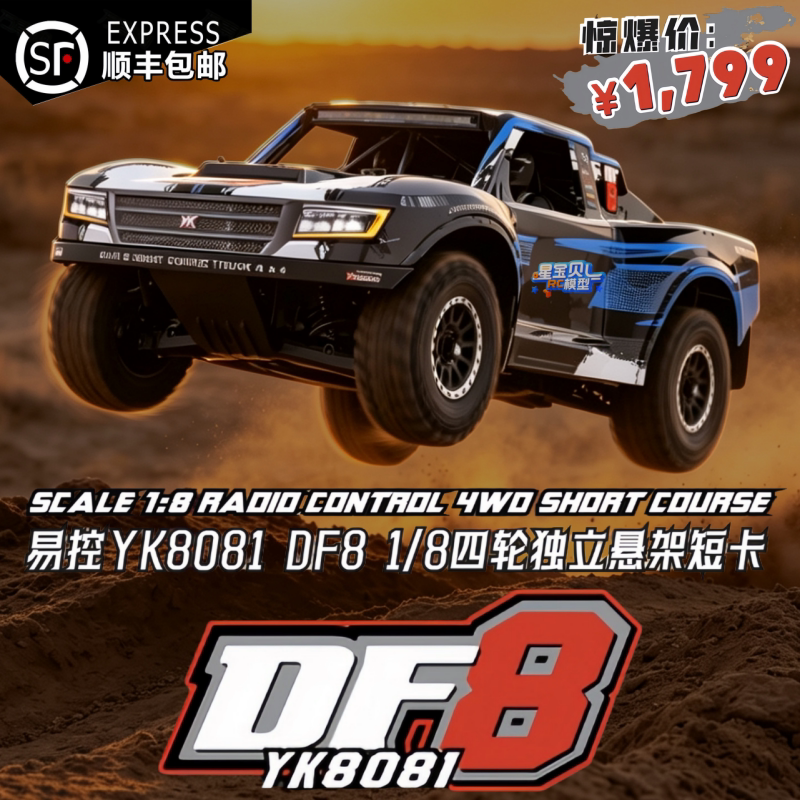 Easy Control Yk 8081 Df8 Rc Professional Large Remote Control Car High-Speed Electric Four-Wheel Drive Brushless Off-Road Desert Short Truck