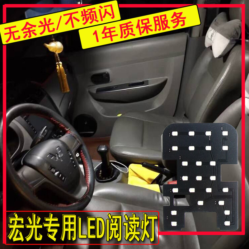 Wuling Hongguang Hongguang S3V PLUS MINI modified LED reading light special indoor light roof Bay Light