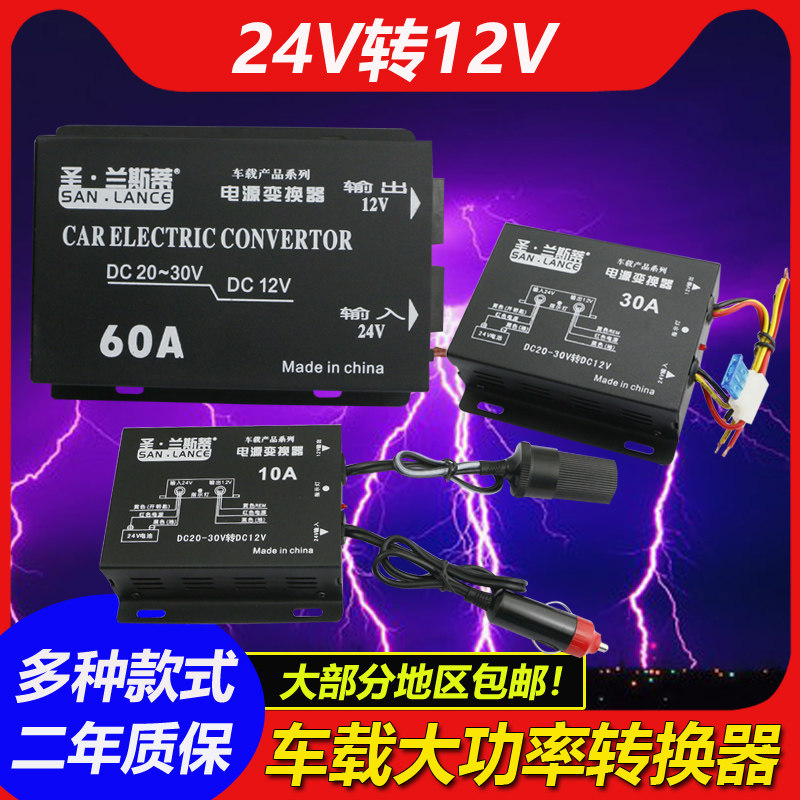 On-board power supply converter 24V turn 12V cigarette lighter depressurizer wagon sound Low sound gun fridge navigation retrofit