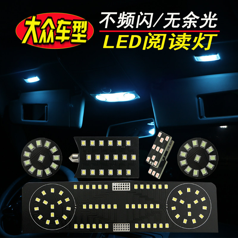 Fox New Sagitar Magotan CC Golf 6 7 Tiguan Special Modified LED Reading Light Interior Light Ceiling Light