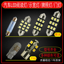 Car modification LED reading light makeup light door light tail box light high brake light double tip light T10 small light bulb
