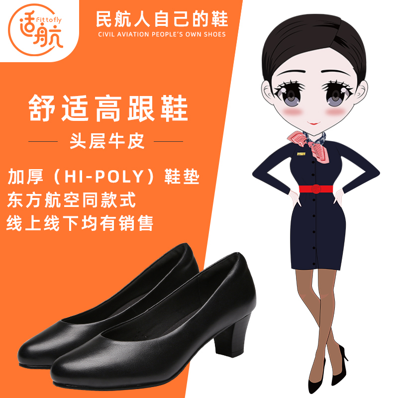 Suitable for Flights, Eastern Airlines High-Heeled Shoes, Stewardess Shoes, Flat-Soled Soft Work Shoes, Women's Black Work Shoes, Flight Attendant Shoes
