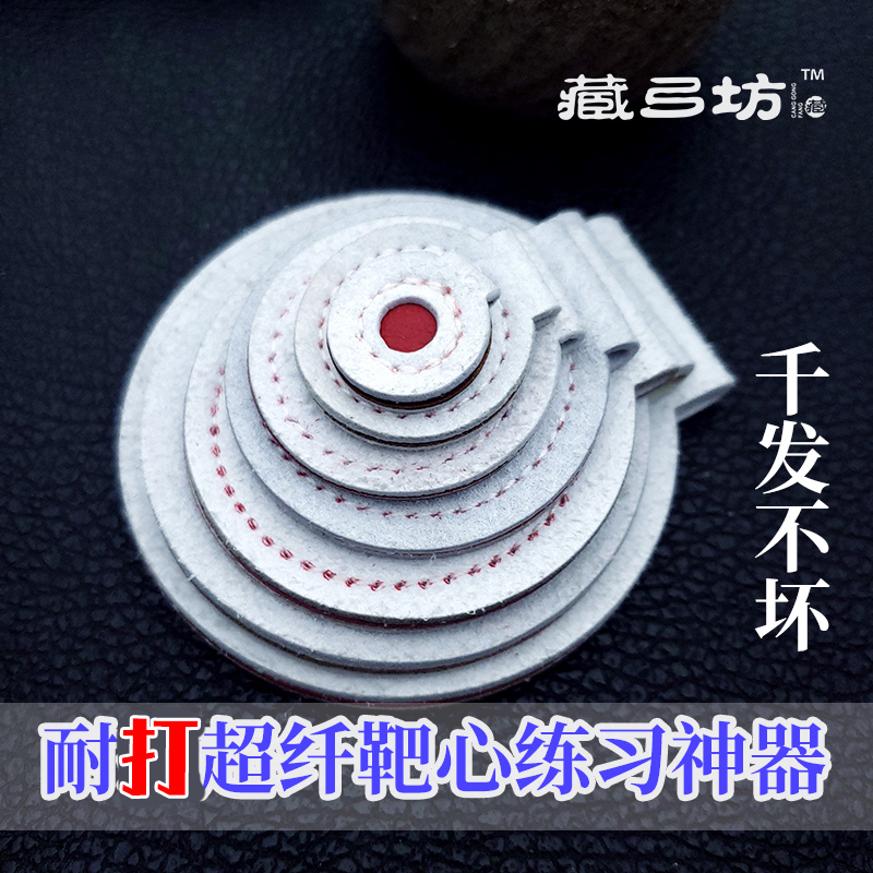 Slingshot target box accessories microfiber bullseye red bullet worker competitive practice competition rolling bullseye thickened resistant to hit target