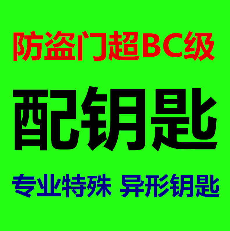 Shenzhen professional home security door safe with key superb class Super C class lock doubt difficult special profiled key