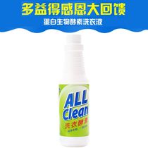 Taiwan Toeic biological enzyme grease laundry protein cleaner to remove blood stains Silk underwear baby laundry detergent