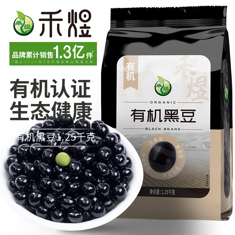 Wo Yu Organic Black Beans Total 1 25kg Northeast Green Heart Five cereals Cereals Vinegar Vinegar Bubble Black Bean Soy Milk matching soybean-Taobao