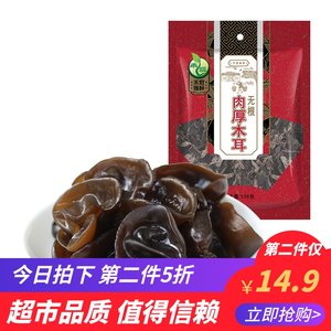 禾煜东北无根肉厚黑木耳138g 农家木耳干货非秋木耳小碗耳