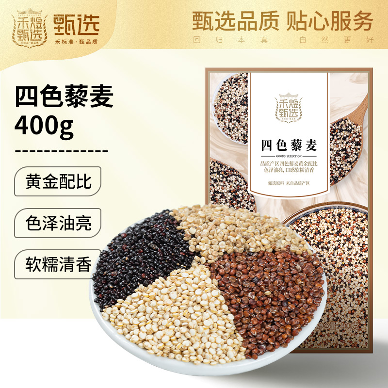 Heyu selects four-color quinoa 400g whole grains, quinoa, healthy whole grains, porridge, quinoa