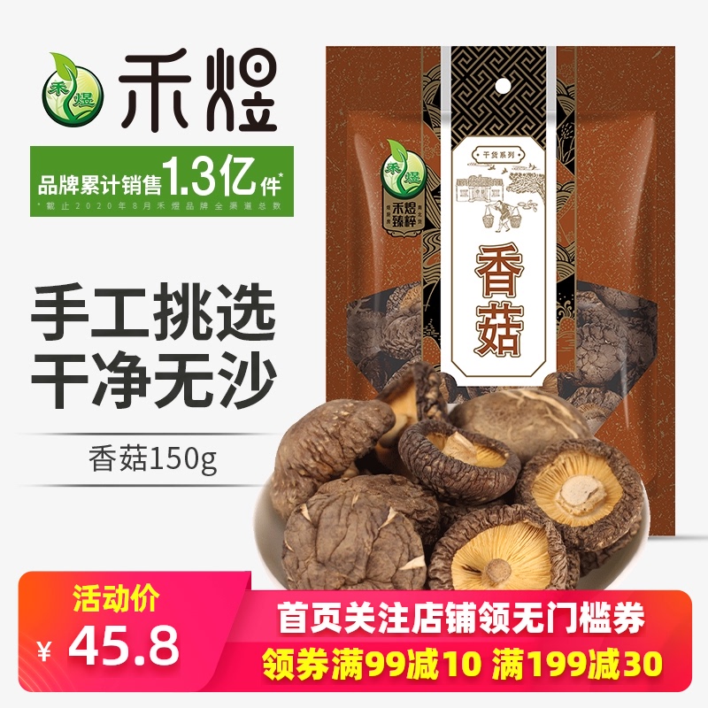 Heyu Shiitake mushrooms 150g Gutian Shiitake mushrooms dried mushrooms to root meat thick and delicious