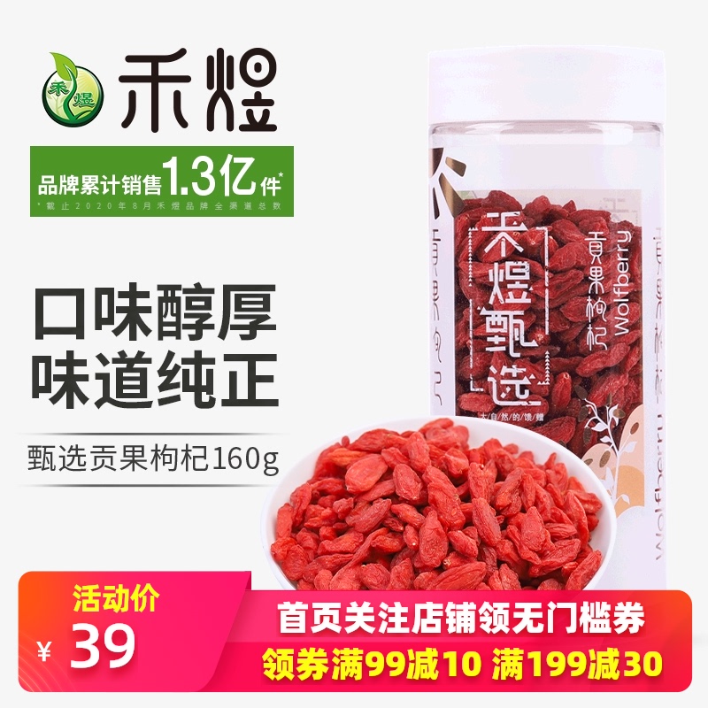 Heyu selected premium grade wolfberry 160g Ningxia large grain wolfberry tea Red Gou wolfberry black dried