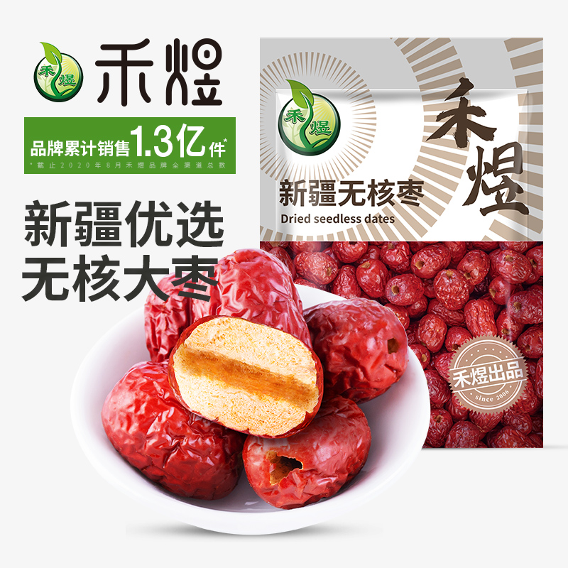 Heyu Xinjiang red dates seedless dates 500g x 2 bags of dried fruit preserves North and South dry goods raw materials for making tea and soup