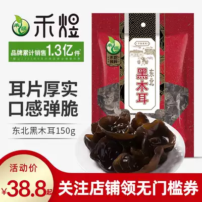 Heyu northeast rootless black fungus dry goods 150g bag whole meat thick Linden fungus non-tussah fungus autumn fungus