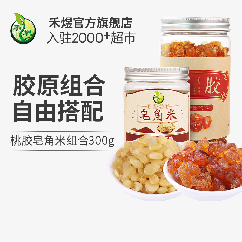 The grain and peach gum soap corner rice combined total 300g can be matched with snow swallows silver ear peach gum