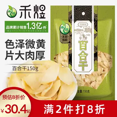 Ha Yu dried Lily 150g * 2 bags of edible dry Lily