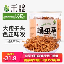 Heyu Cordyceps Militaris 50g dried large spore head mealybug mushroom soup material cordyceps flower