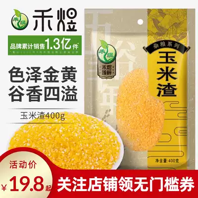 (Heyu_Miscellaneous grain corn residue 400g * 3 packs) whole grains and corn grits