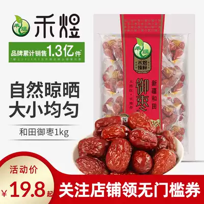Heyu Xinjiang Hetian red dates 1kg specialty red dates jujube jujube red jujube dried fruit small package can be red jujube walnut kernels