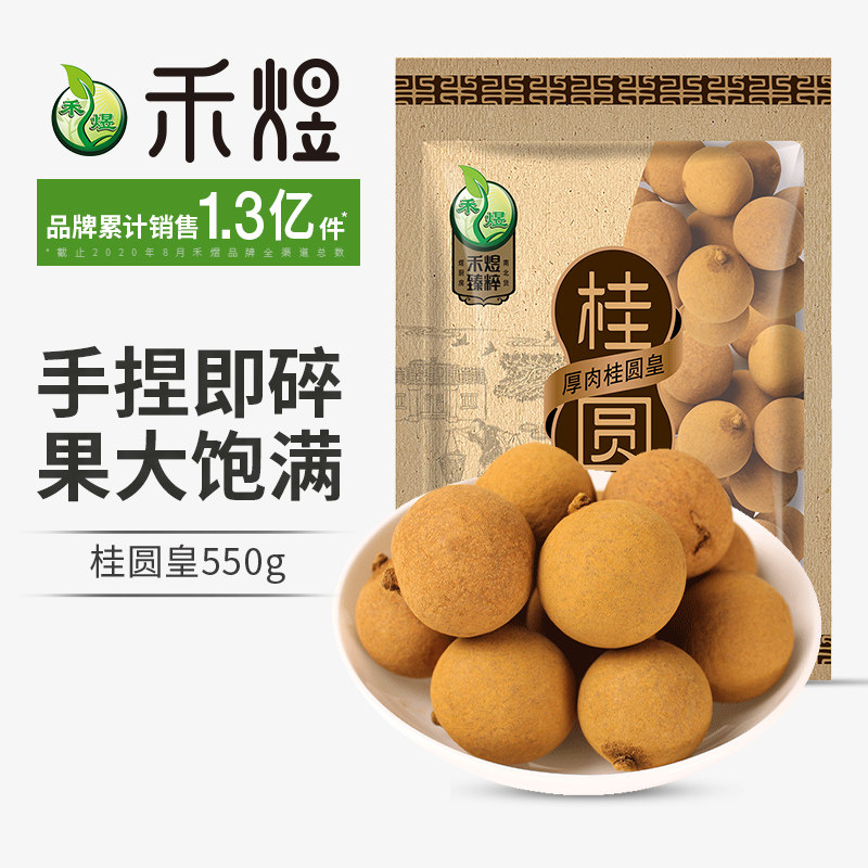 Wo Yu Guiyuan Real 550g Gui round dry goods Putian dragon eye dry Gui round dry Gui round meat Nuclear small meat thickness