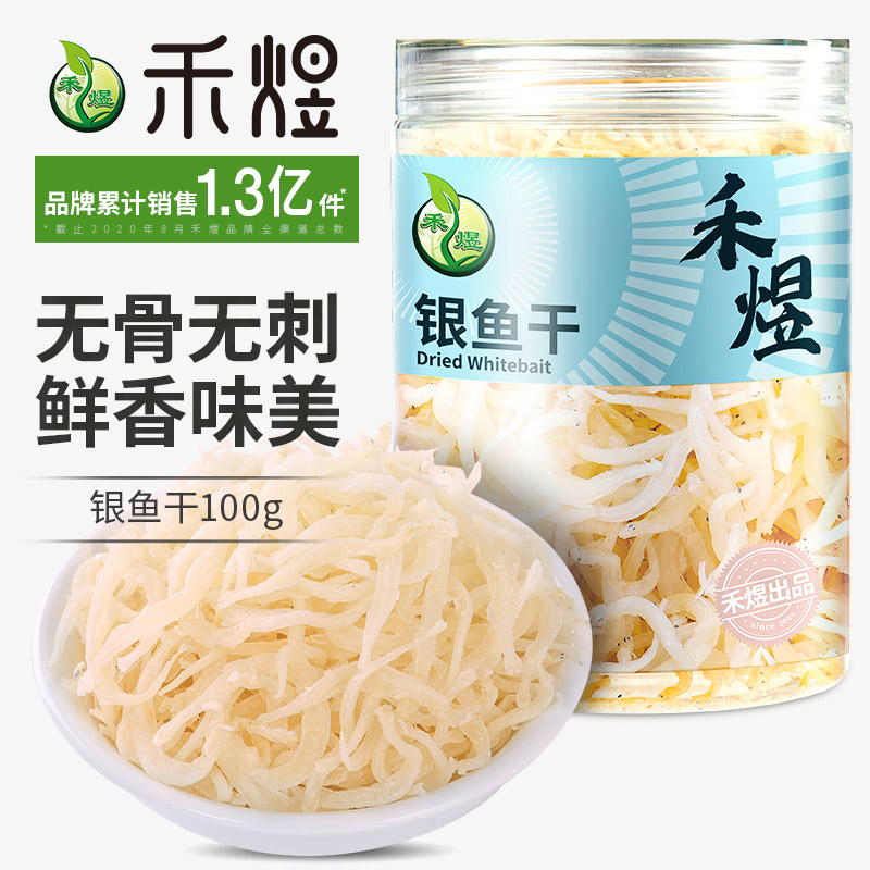 Heyu small silver fish dried 100g noodle fish whitebait small fish dried seafood specialty seafood dried goods soup ingredients