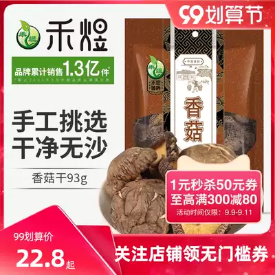 Heyu shiitake mushrooms 93g Gutian shiitake dried goods cut feet small dried mushrooms to root meat thick
