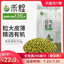 Heyu organic Mung beans 350g Northeast whole grains whole grains can be peeled and peeled mung bean sand
