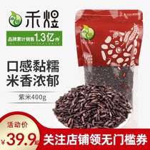 Heyu purple rice 400g * 2 bags of Mojiang purple rice black rice Rice companion black glutinous rice miscellaneous grains