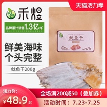Heyu dried squid 200g seafood dried seafood soup materials