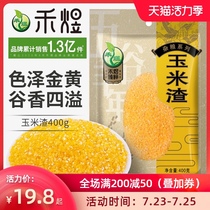 (Heyu _ Whole grain corn residue 400g*3 packs) Whole grain corn ballast crushed corn grits