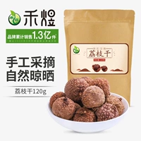 禾煜 Putian Lychee сухое 120 г ядерного мяса толстое сухое личи