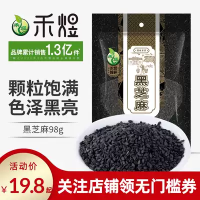 ㊙Heyu_black sesame 98g * 3 bags of whole grains