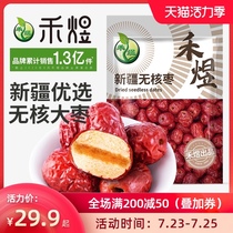 Heyu Xinjiang red jujube seedless jujube 500g*2 bags of dried fruit candied North and South dry goods tea soup raw materials