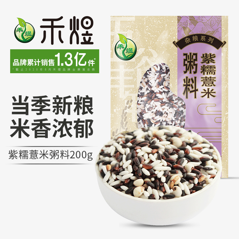 Wo Yu Purple Glutinous Rice Porridge Rice Porridge Stock 200g Blood Sticky Rice White Sticky Rice Small Pearl Barley 8 Treasure Rice Cereals