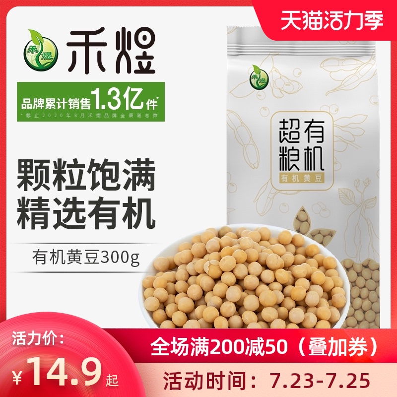 Heyu organic soybeans 300g Northeast grain black beans beat soy milk raw soybeans