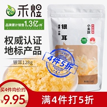 4 pieces of 5 fold Heyu Gutian Tremella dry goods white fungus red dates wolfberry white fungus lotus seed soup material dry easy glue