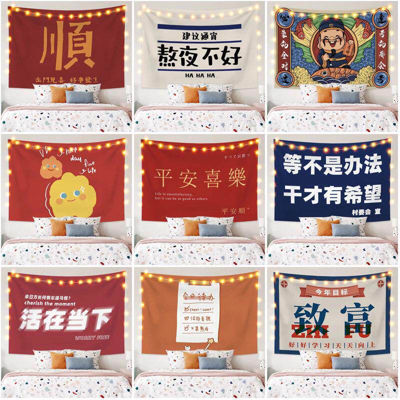 Personality unique ins wind text tapestry bedroom dormitory peace and joy background cloth room wall bedside decoration
