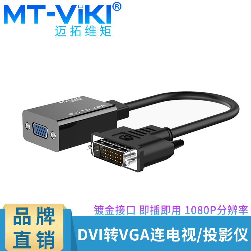 MT-D01 DVI to VGA HD Converter VGA Needle DVI Hole Converter Cable 1080P