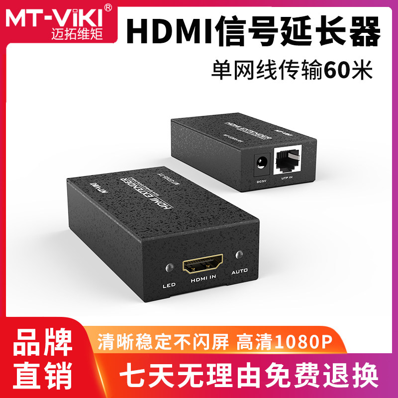 Maitutor moment MT-ED05 HDMI extender high-definition signal amplifier single network cable transmission 60 m 3D-Taobao