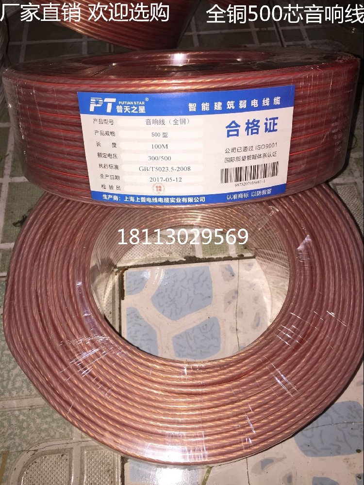 Putian Star Oxygen-free Copper 500 Type Horn Line Speaker Line Engineering Line Horn Wire Sound Wire Rod 500 Core Copper