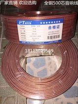 Putianzhixing Oxygen-Free Copper 500 Type Speaker Wire Speaker Wire Engineering Wire Speaker Wire Audio Wire 500 Core Copper