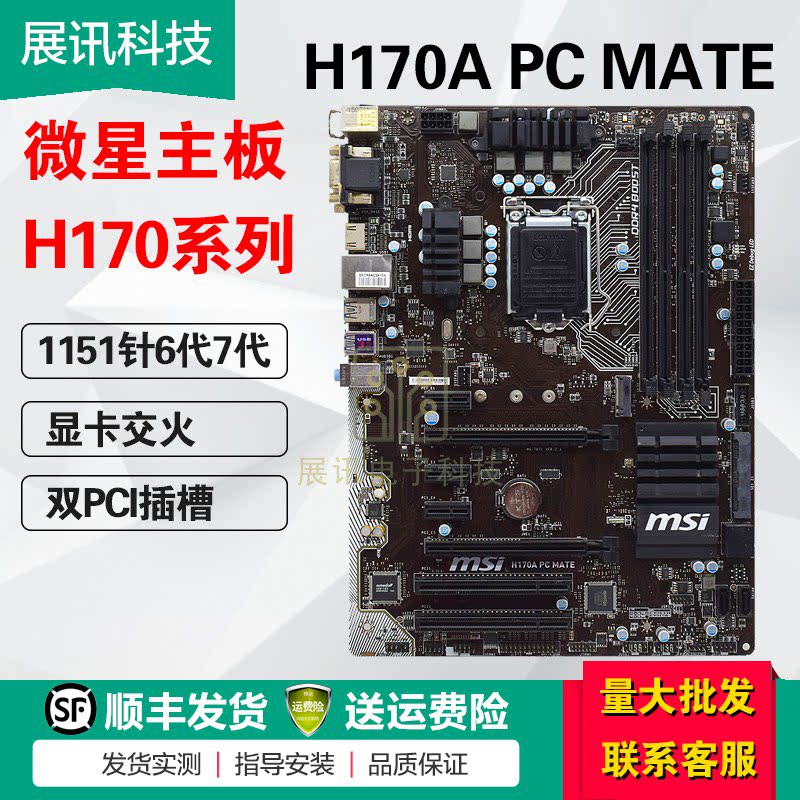 微星h270 H170a M Pc Mate主板pro Vdh Gaming Pro 1151针