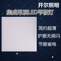 Open-integrated ceiling lamp flat led lamp kitchen toilet 300 * 300 recessed aluminium suction top plate lamp