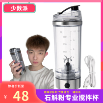 Minority automatic iron stone denum powder mixing cup electric portable milkshake cup substitute powder protein powder rocket cup