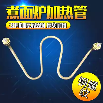 Soup pot Electric heat pipe cooking noodle oven heating tube cooking noodle barrel heating pipe soup noodle pot heating pipe accessories 220V3000W