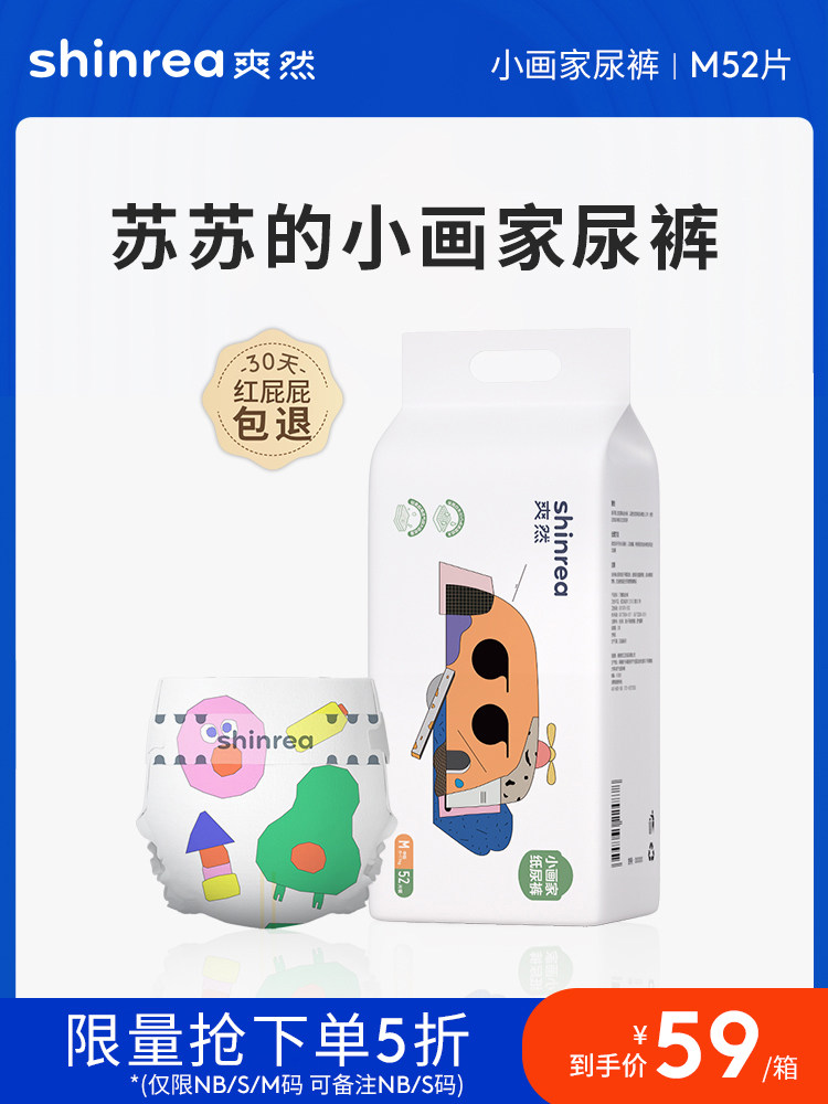 Cool little painter diapers M52 pieces of medium size ultra-thin breathable baby diaper diapers