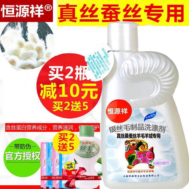 Constant Source Xiang Wool Laundry Detergent Special Cashmere Sweater Detergent Real Silk Mulberry Silk Sweater Coat Cleaning Agent Silk Hair